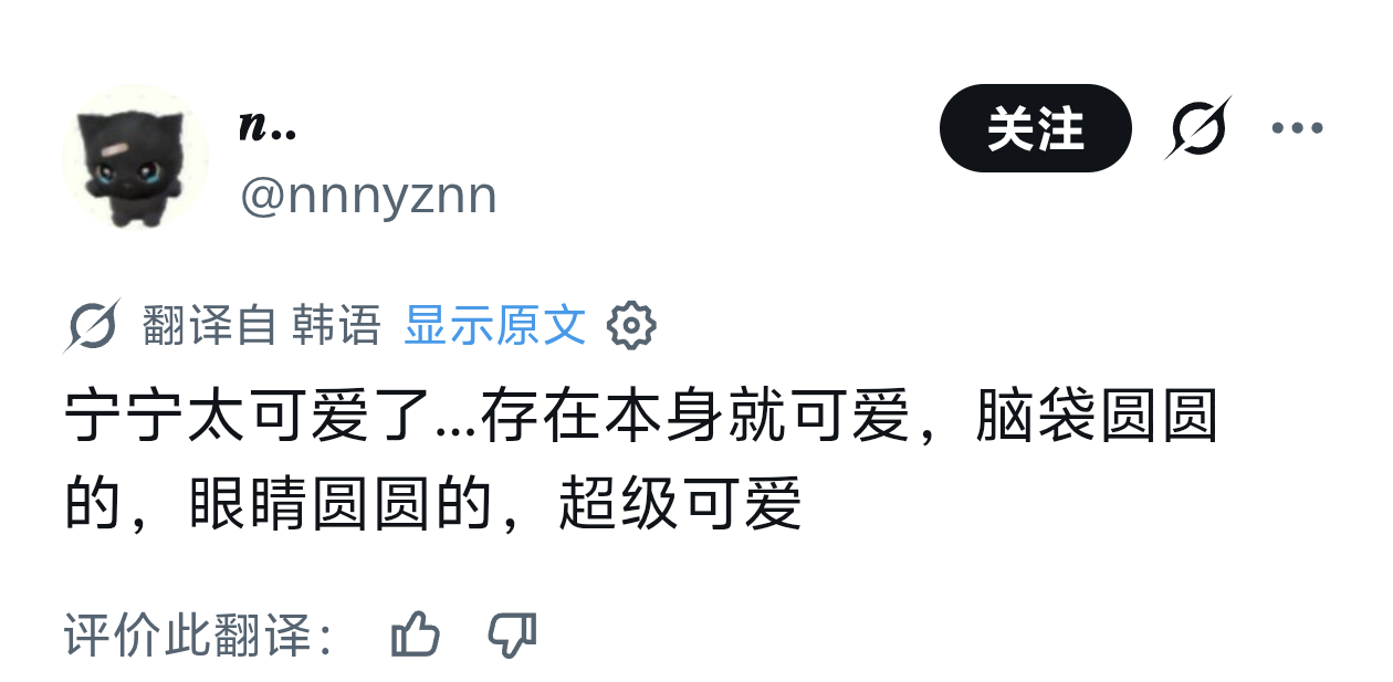 我每天:宁艺卓存在本身就可爱，脑袋圆圆的，眼睛圆圆的 