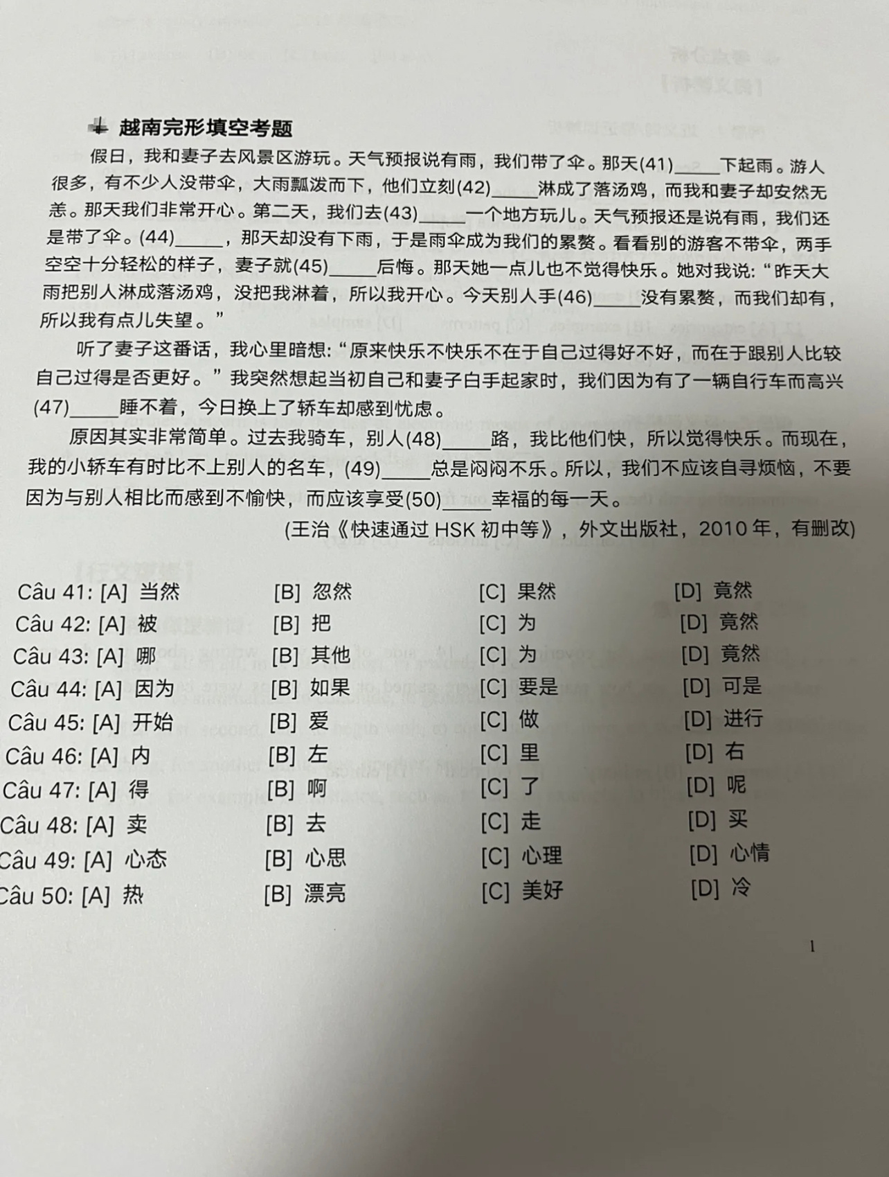 越南的中文完形填空考题… ​​​