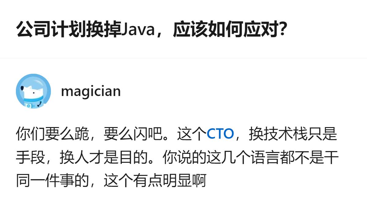从现有信息看，公司CTO计划换掉Java，核心动作是新项目不再用Java、现有项