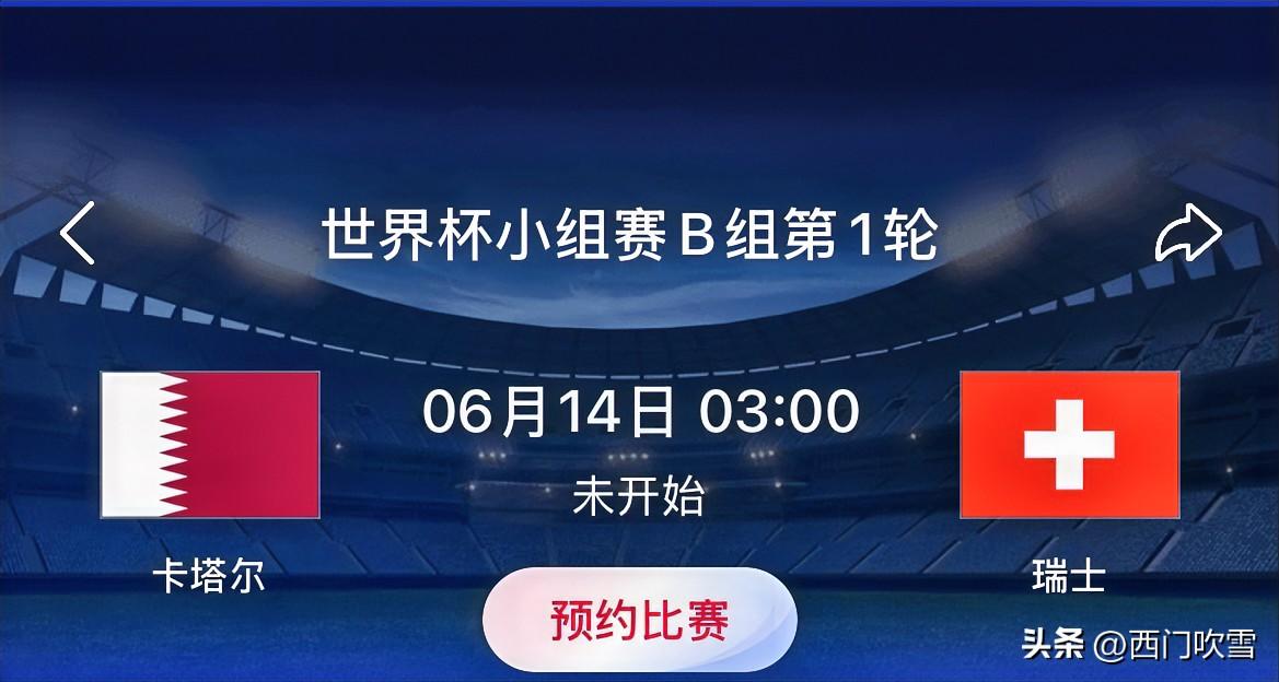 世界杯预测：卡塔尔 0-2 瑞士
瑞士的实力、身价、经验全面碾压；瑞士半场控场+