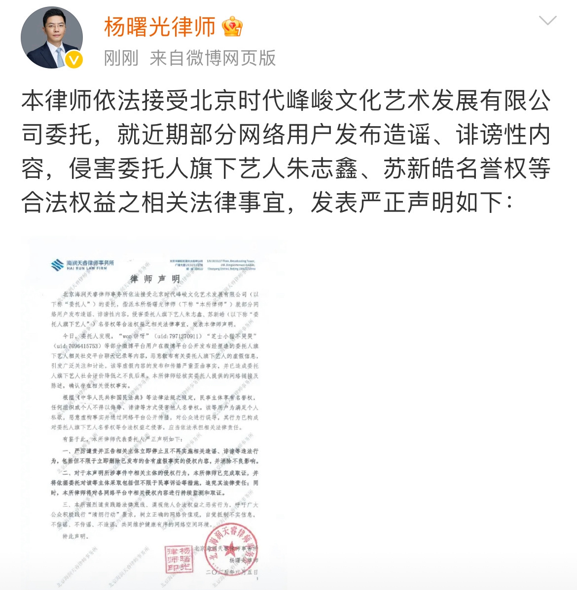 朱志鑫苏新皓的律师声明来了，看来这次真的严重了。不过一个公司一个团的，就不能好好