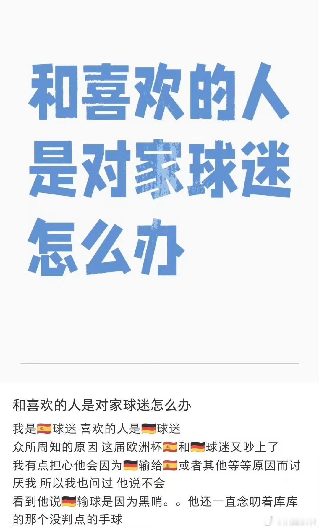 和对象喜欢不同的球队怎么办球迷情侣实在太难磨合了，输赢时刻情绪根本藏不住。好在亲