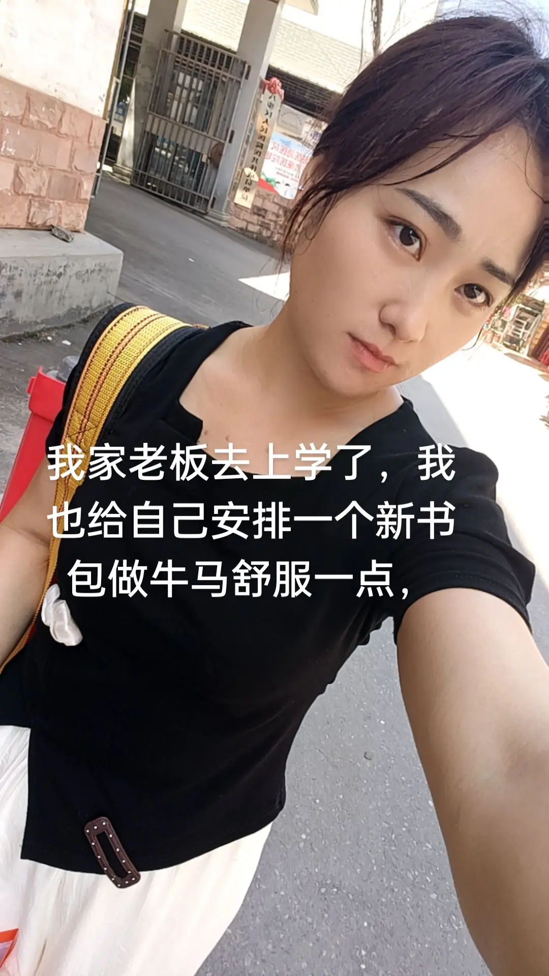 新的一天开始给自己安排新书包新衣服新鞋子好好犒劳自己，我的快乐就是搞钱