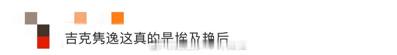 吉克隽逸这真的是埃及艳后 吉克隽逸简直是为埃及艳后造型而生！金色的头饰、浓郁的眼