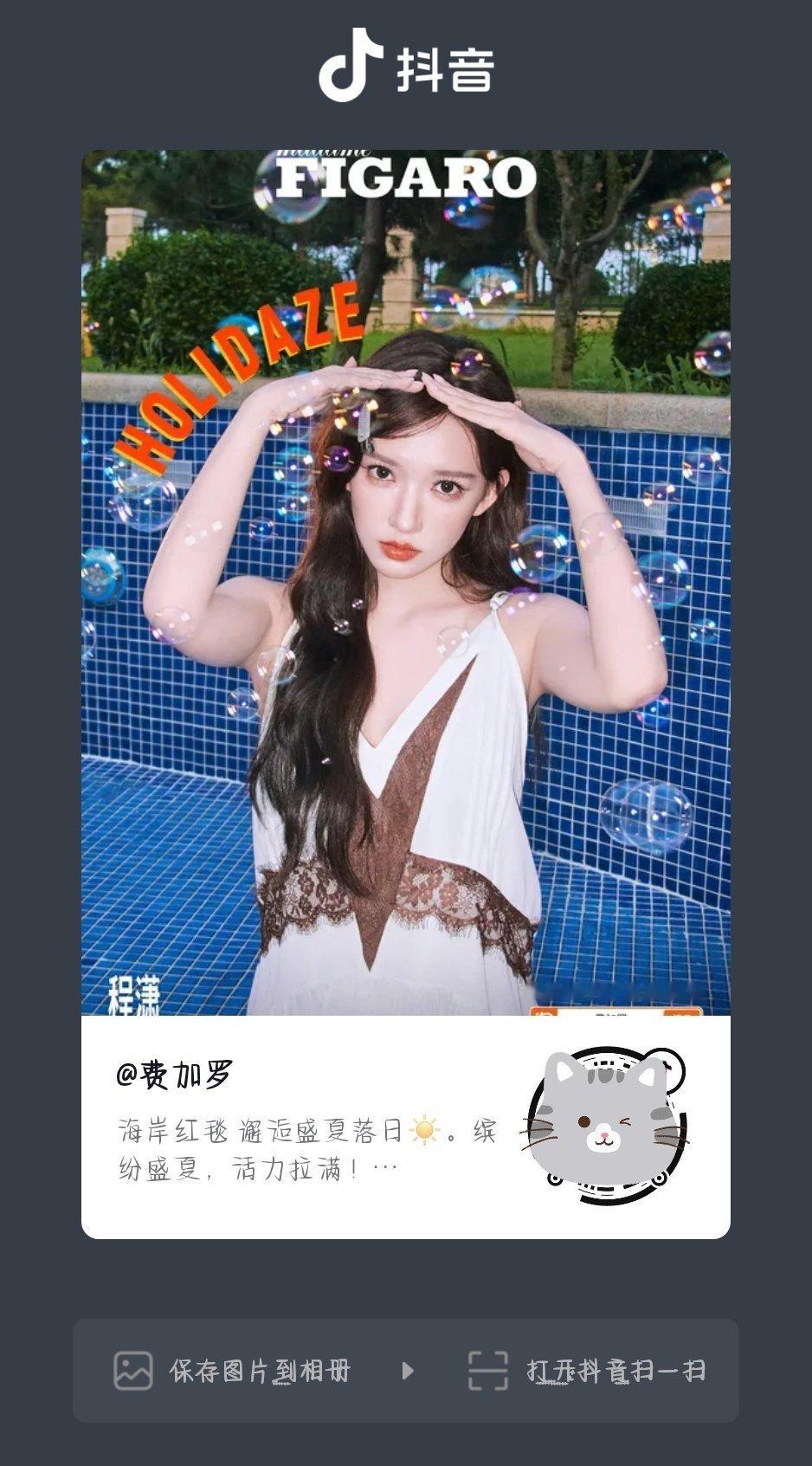 程潇程潇朱美 费加罗🫘更新一则移步🫘一键三连互动点👍程潇正面相关程潇明日乐