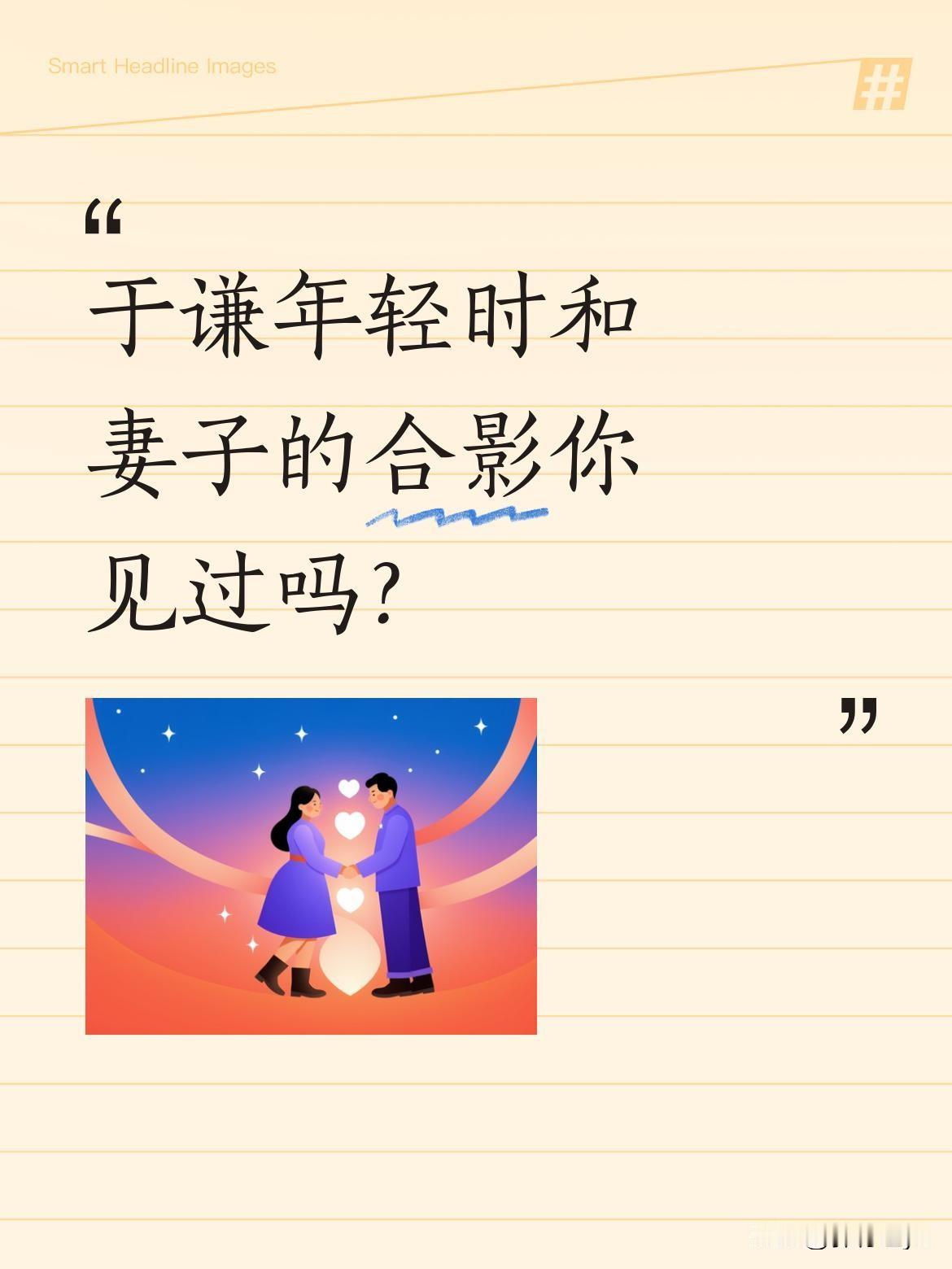于谦年轻时和妻子的合影你见过吗？
90年代的老照片里，于谦和妻子同框出镜，妻子看