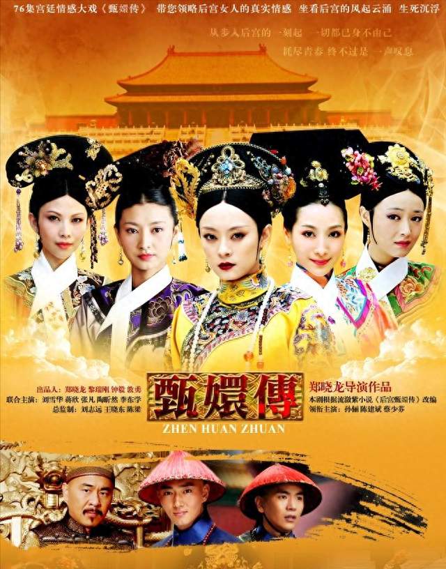 《甄嬛传》为什么那么经典？许多人至今没意识到，它的导演有多牛