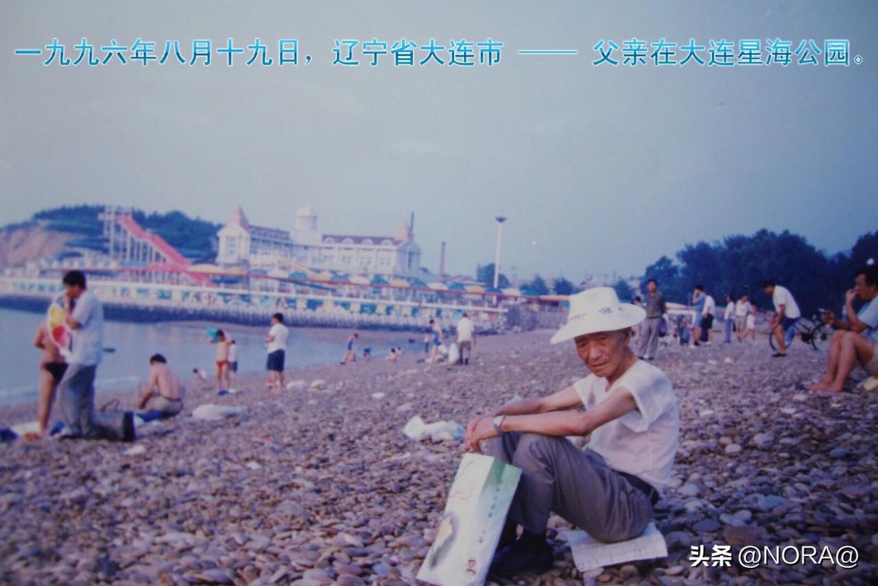 一九九六年八月十九日，在辽宁省大连市星海公园海滨，我为父亲张喜平大人摄影留念。