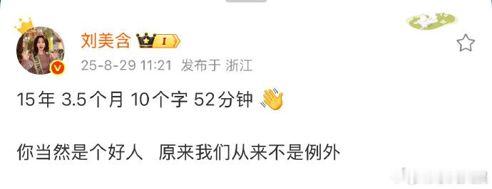 刘美含啥意思刘美含什么意思 刘美含发文↓这是？[思考] ​​​