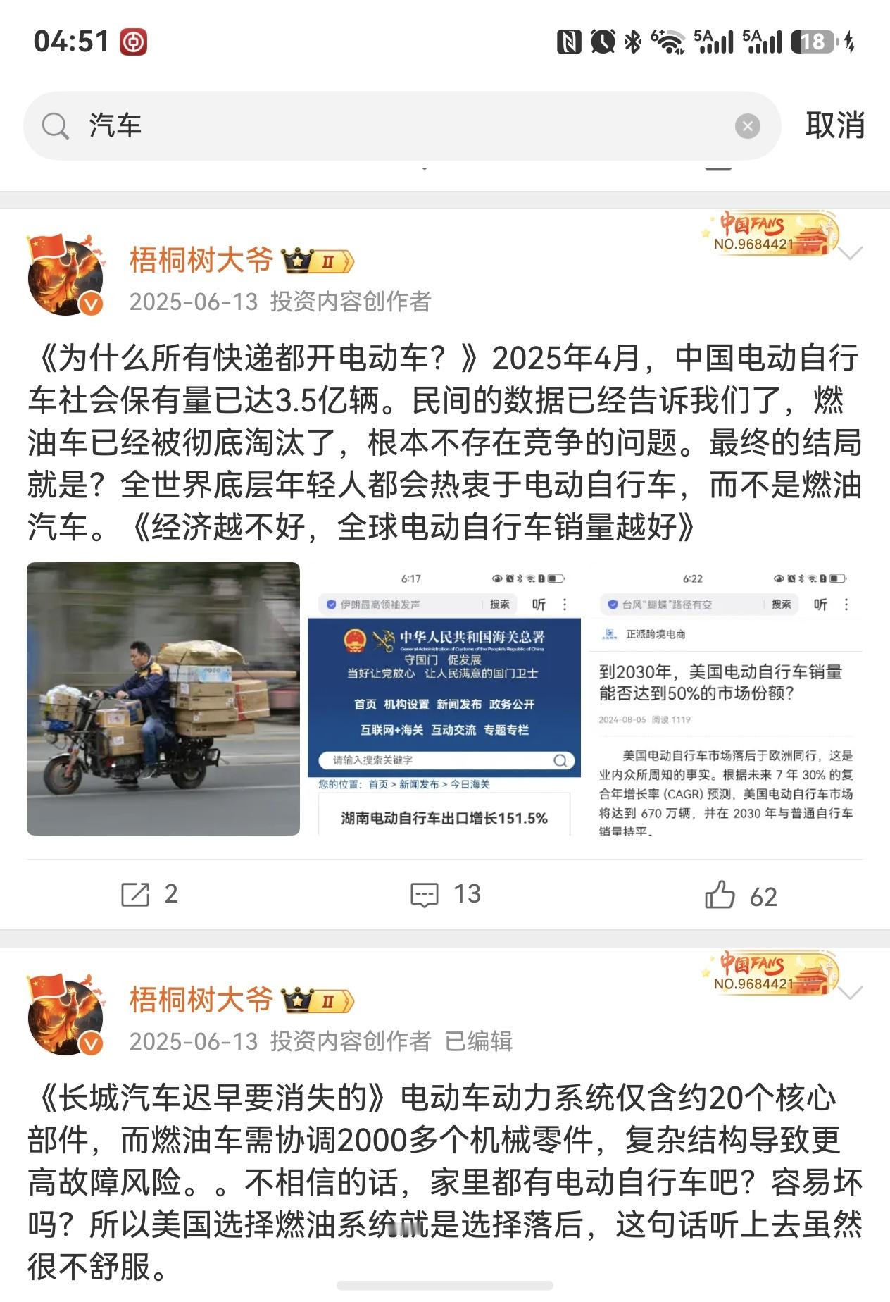 支持燃油汽车的大多都是穷人和脑瘫。[嘻嘻] ​​​