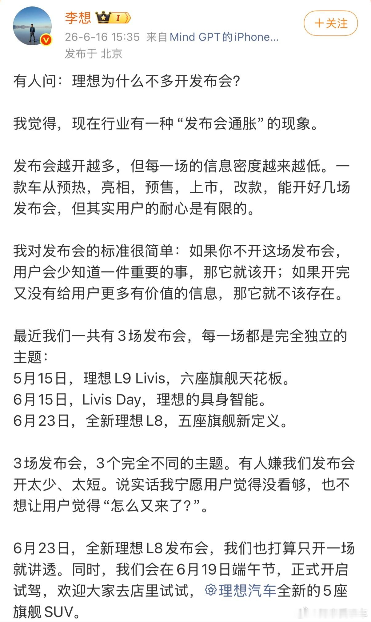 李想吐槽汽车发布会越来越多李想回应为什么不多开发布会：发布会通胀，信息密度越来越