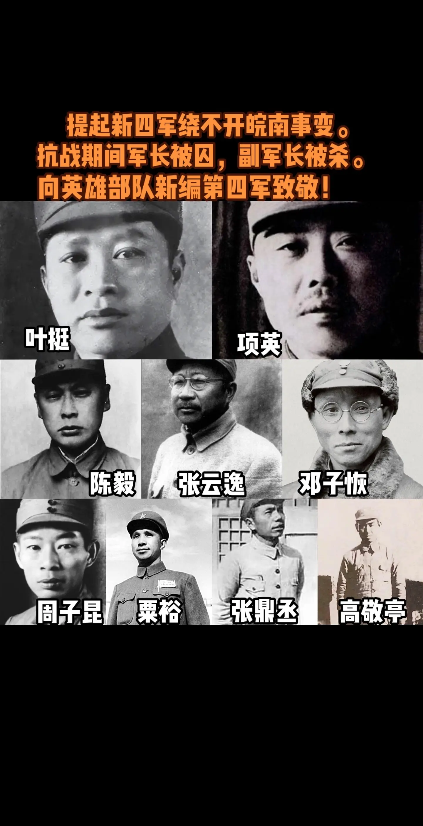 叶挺将军陈粟大军