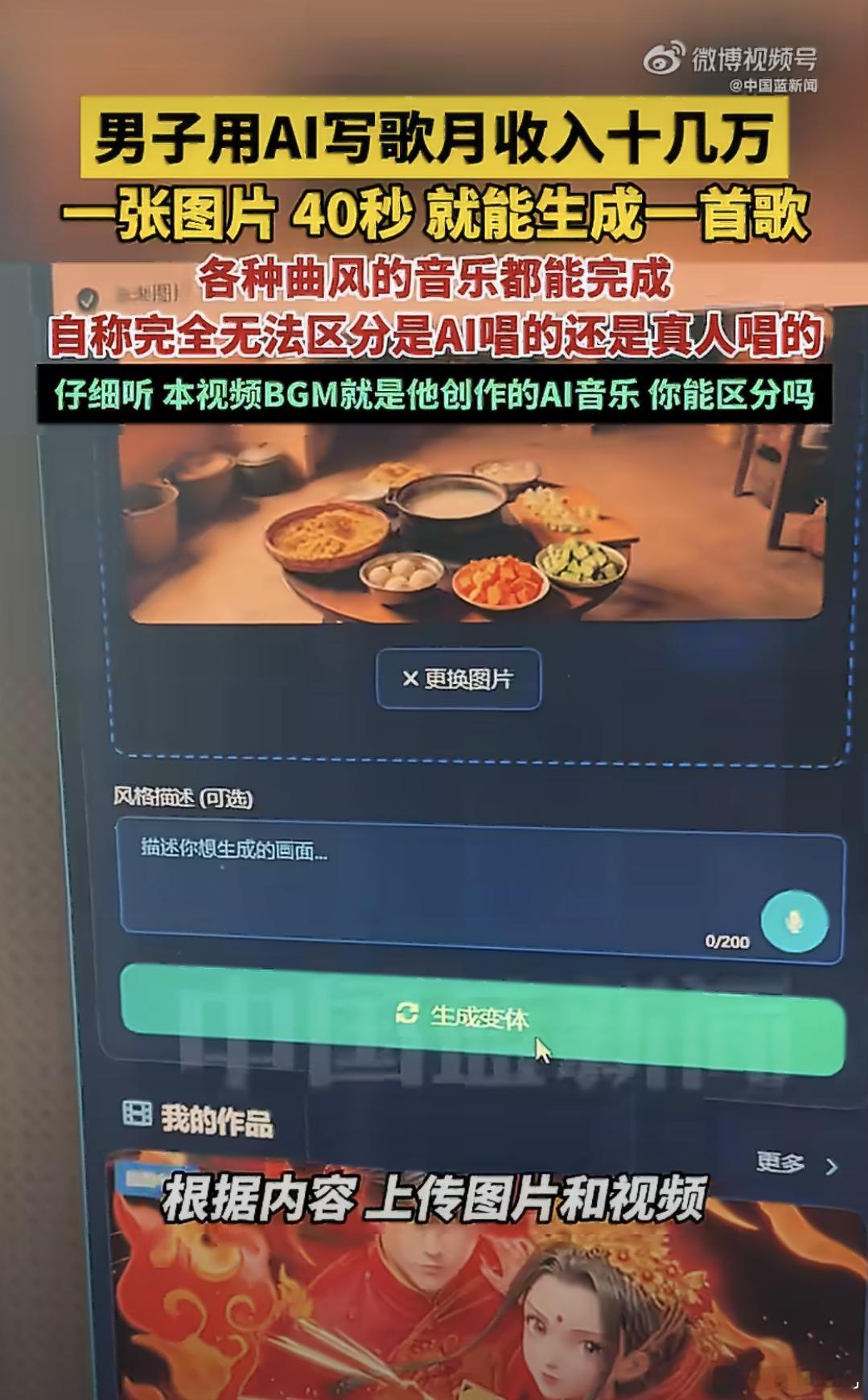 男子AI写歌月收入十几万现在ai歌曲有的确实好听，我歌单里面已经有好几首AI歌了