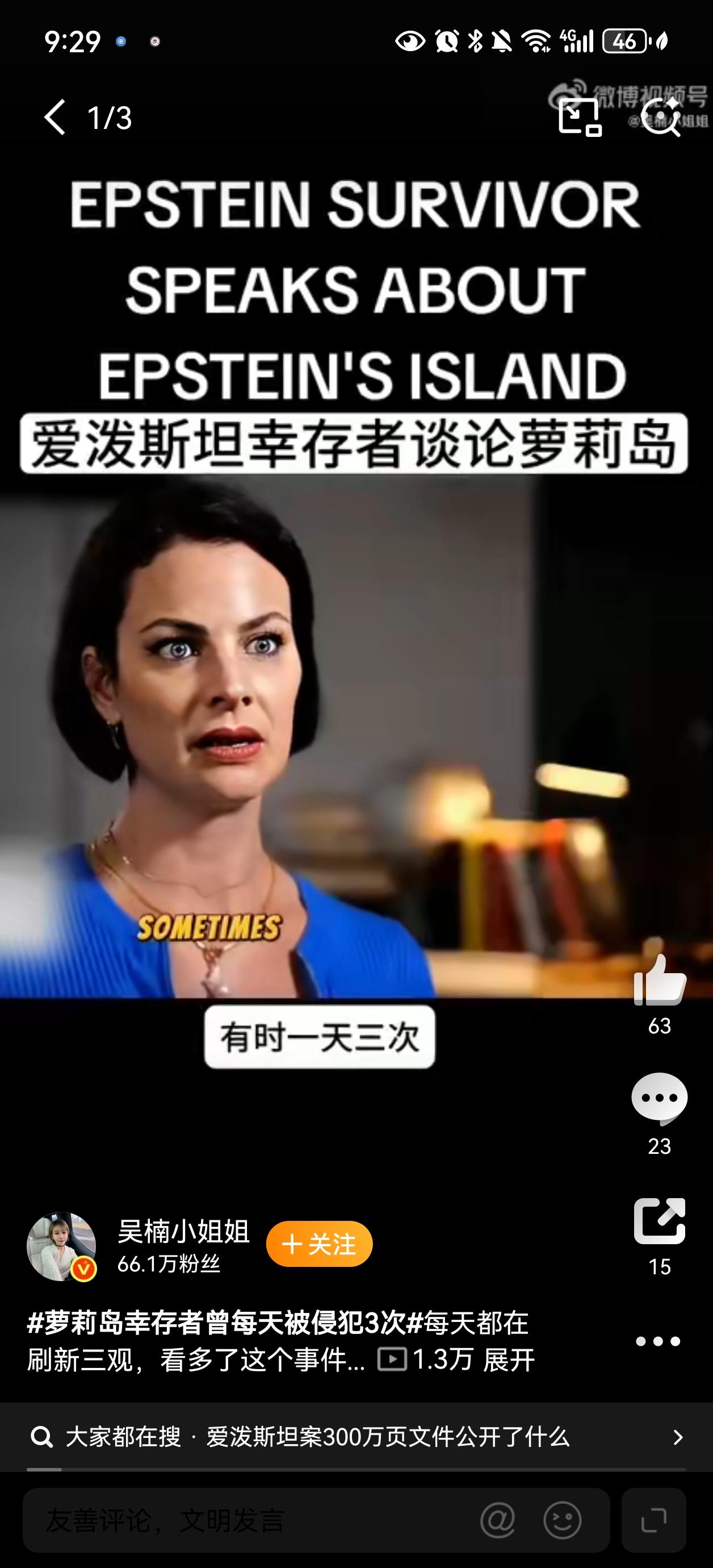 300多万页公开文件，撕开了“萝莉岛”最黑暗的真相——幸存者那句“每天被侵犯3次