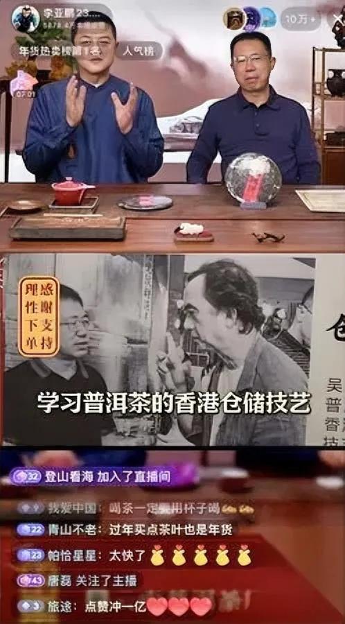 李亚鹏直播太狠了！

高价茶竟秒空？

网友在直播间直接喊：别废话快上链接，就算