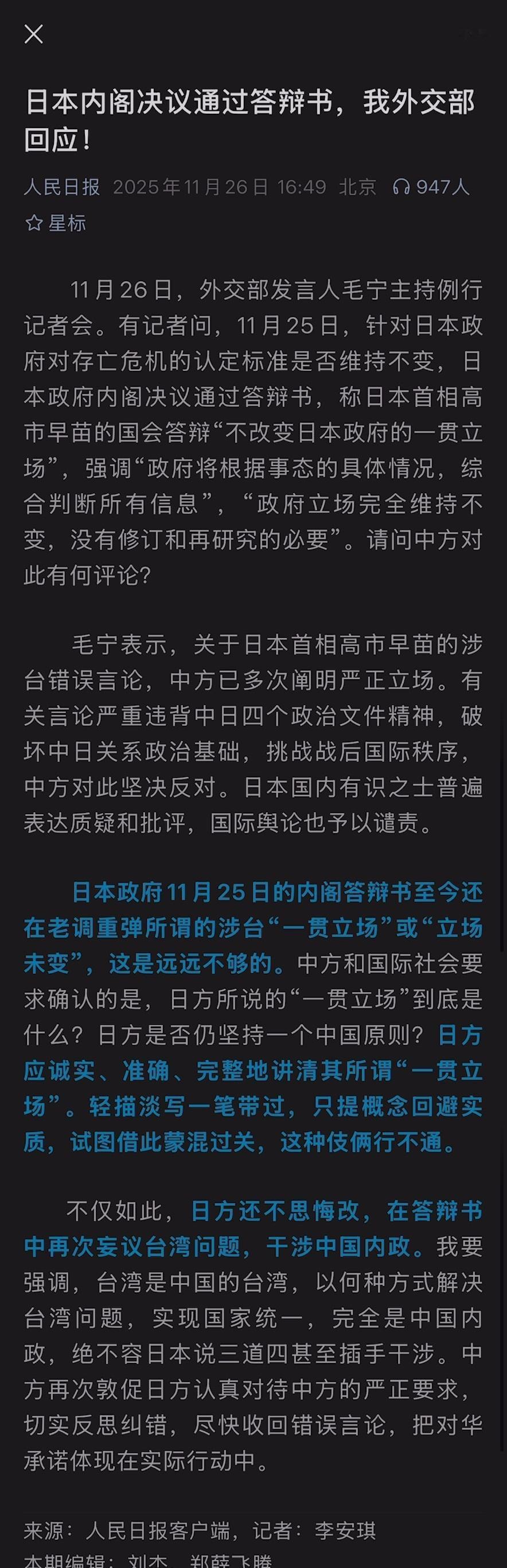 针对高市早苗25日的最新表态，中方作出回应：妄图蒙混过关，语焉不详，远远不够。台