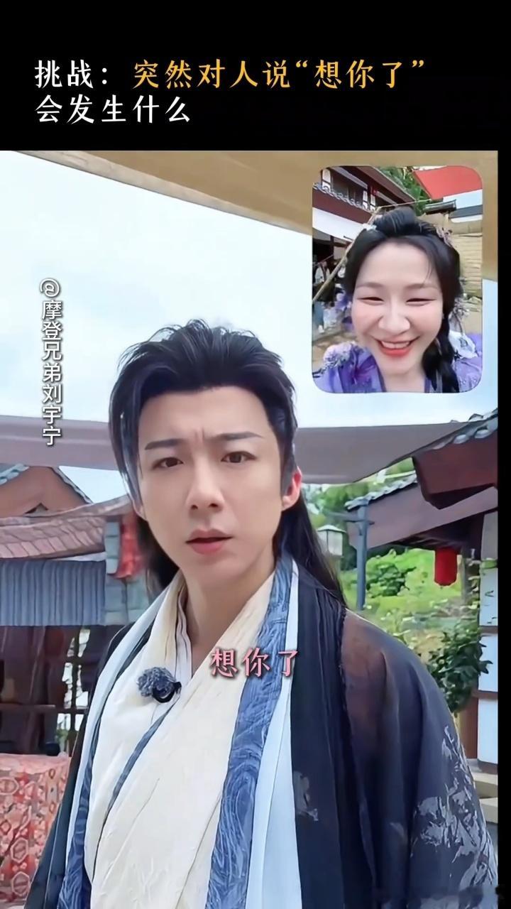 刘宇宁听到金靖说想你了反应 被金靖猝不及防撩一下，刘宇宁整个人先卡壳，然后快速盘