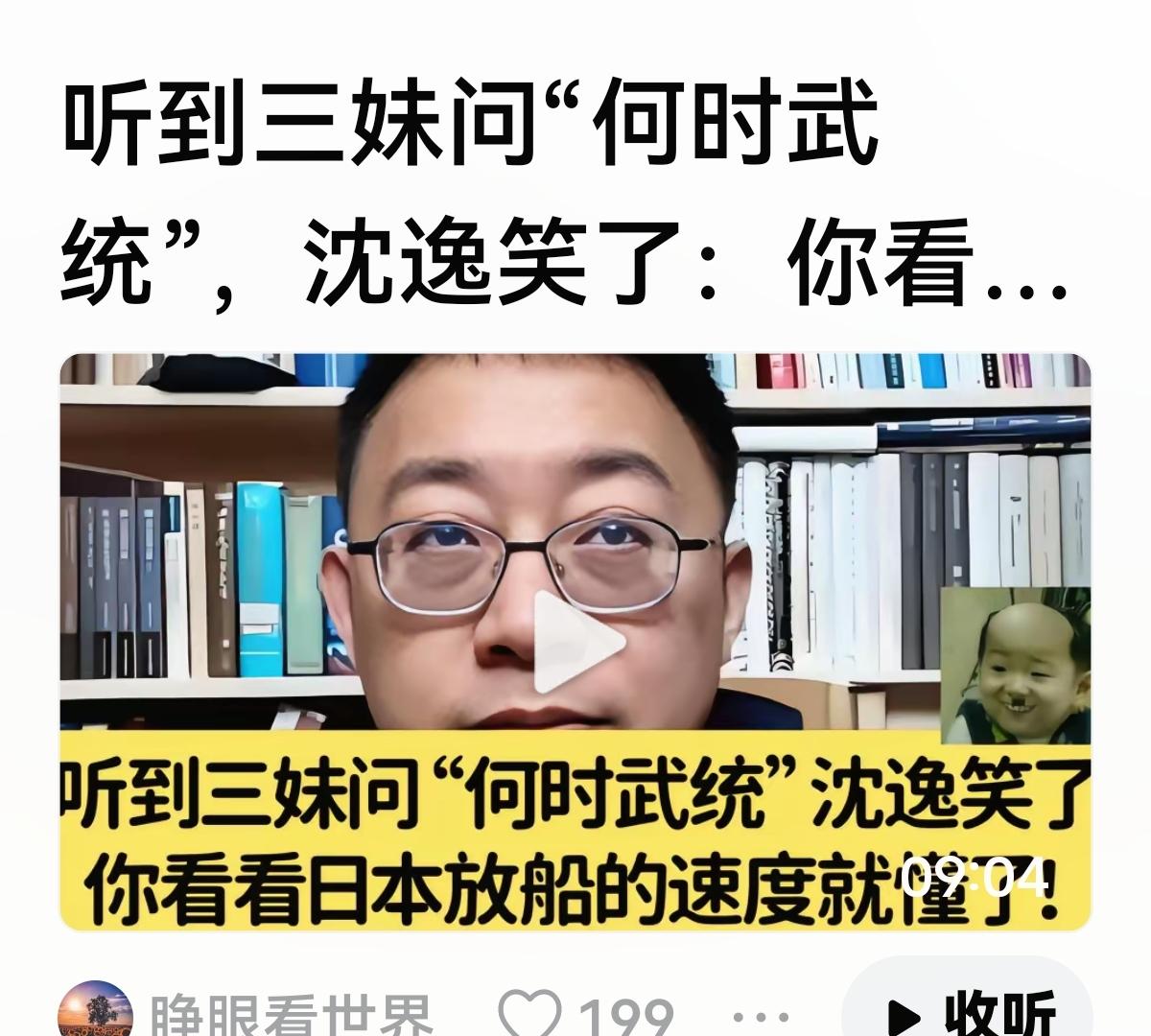【三妹将军，沈逸抽空】
三妹斗胆问沈逸老师:何时**
沈逸笑了:这种东西大家不要