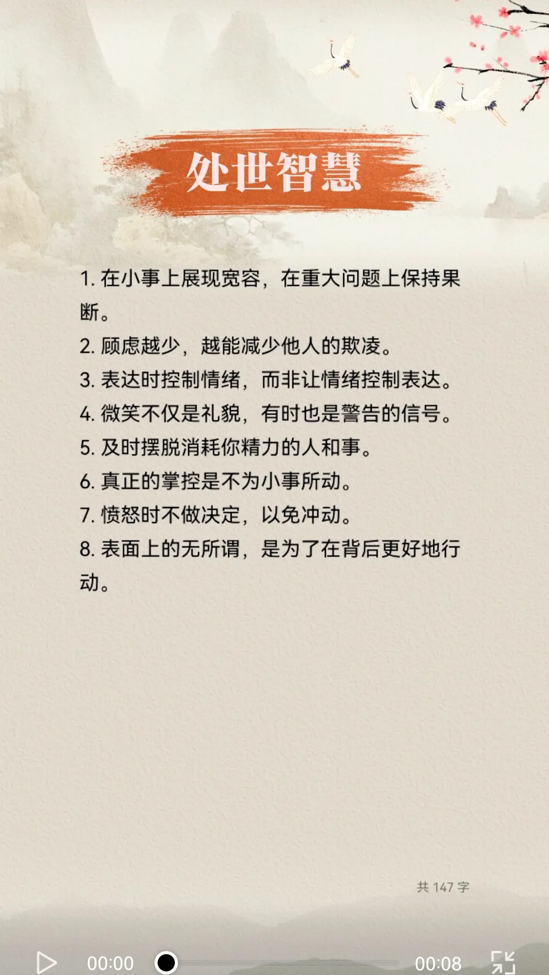 智慧人生 处世智慧 为人处世 提升自己 悟人生之道