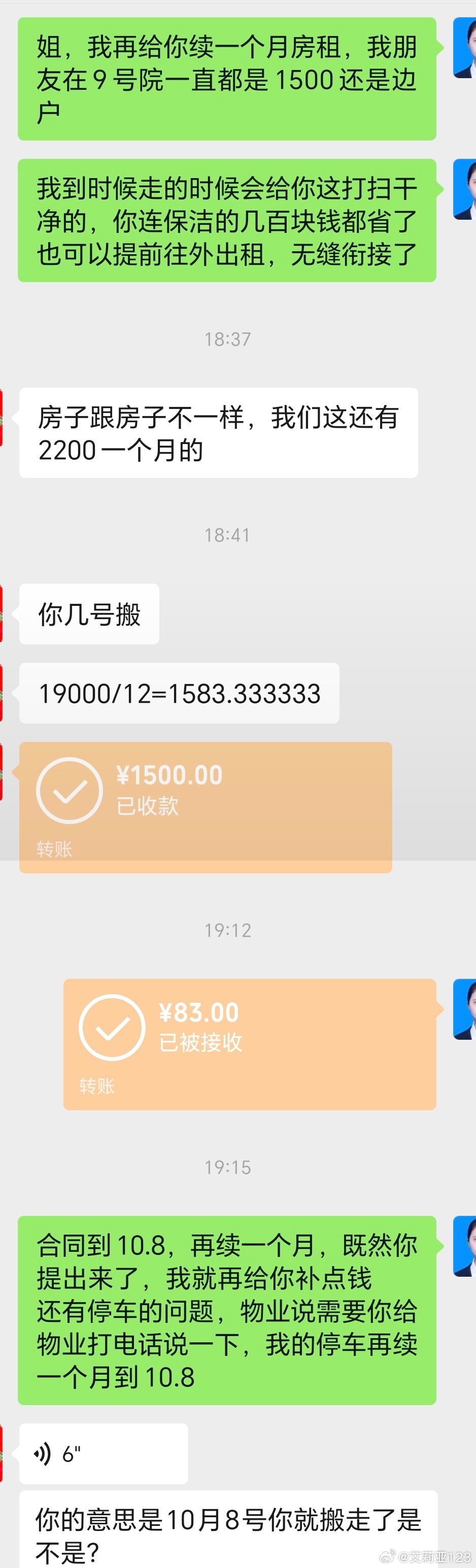 这房东真是搞笑，一说到她，她就说不说这个问题了，然后她还说。。。1，之前说再给她
