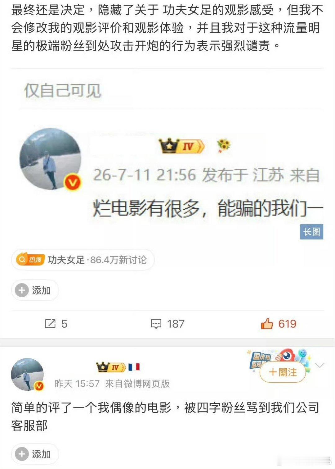 博主被某家粉丝骂到公司的客服部去了他们是怎么找到别人公司的？