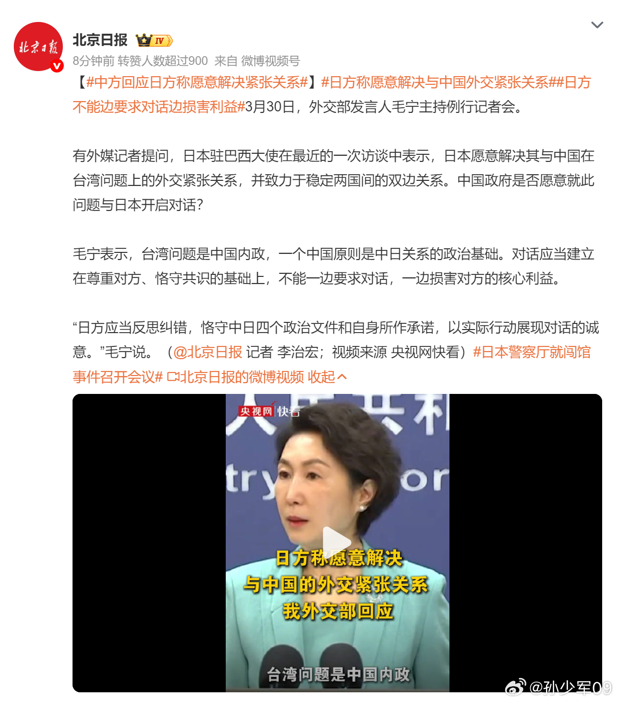 日本驻巴西大使在最近的一次访谈中表示，日本愿意解决其与中国在台湾问题上的外交紧张