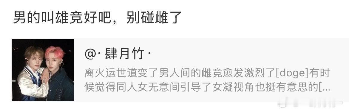 真招笑还跑来我微博逼逼赖赖，阴阳雌雄在你这里就按照性别划分，自己厌女到无法超越性