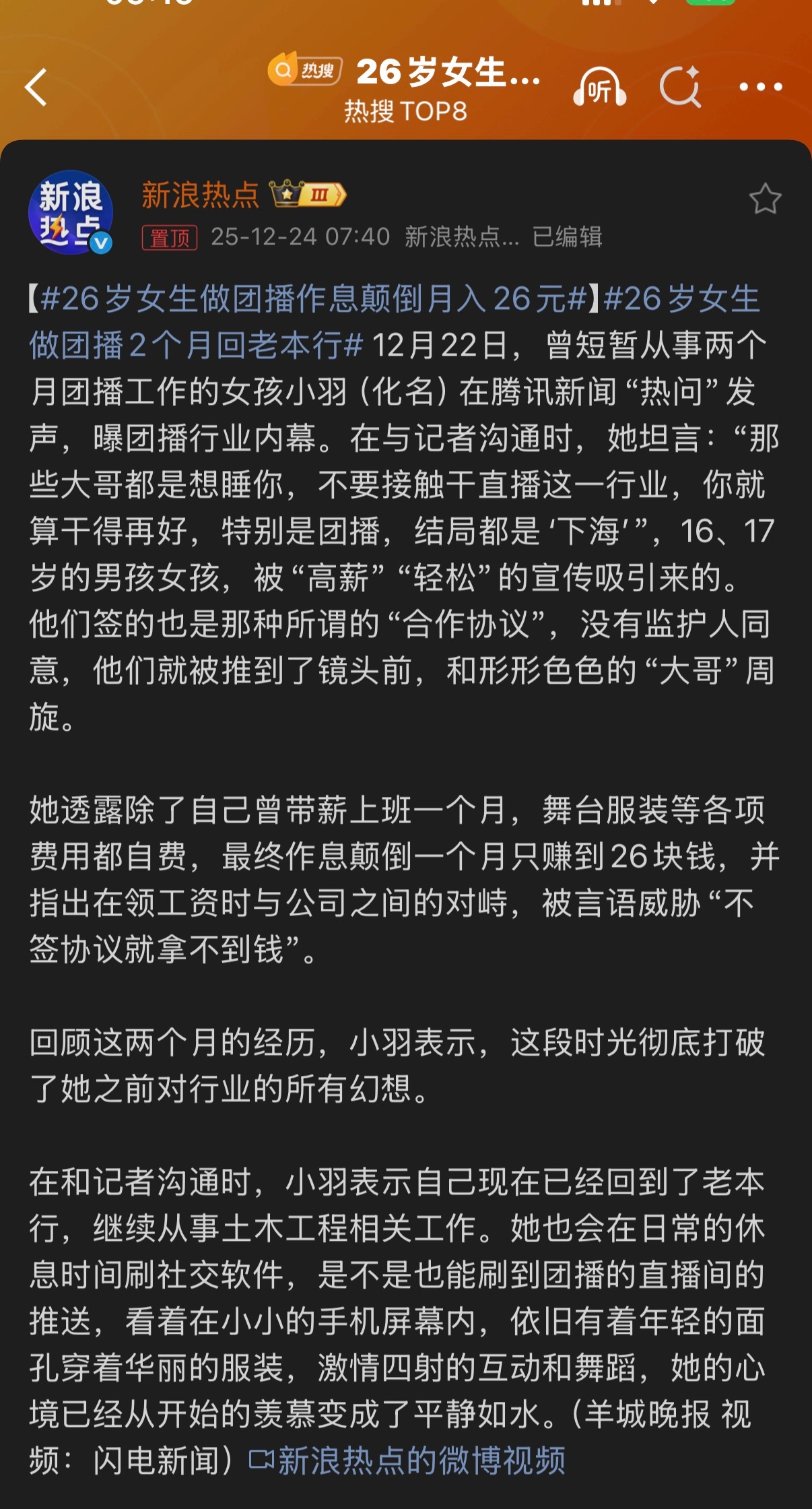 🔻“在和记者沟通时，小羽表示自己现在已经回到了老本行，继续从事土木工程相关工作