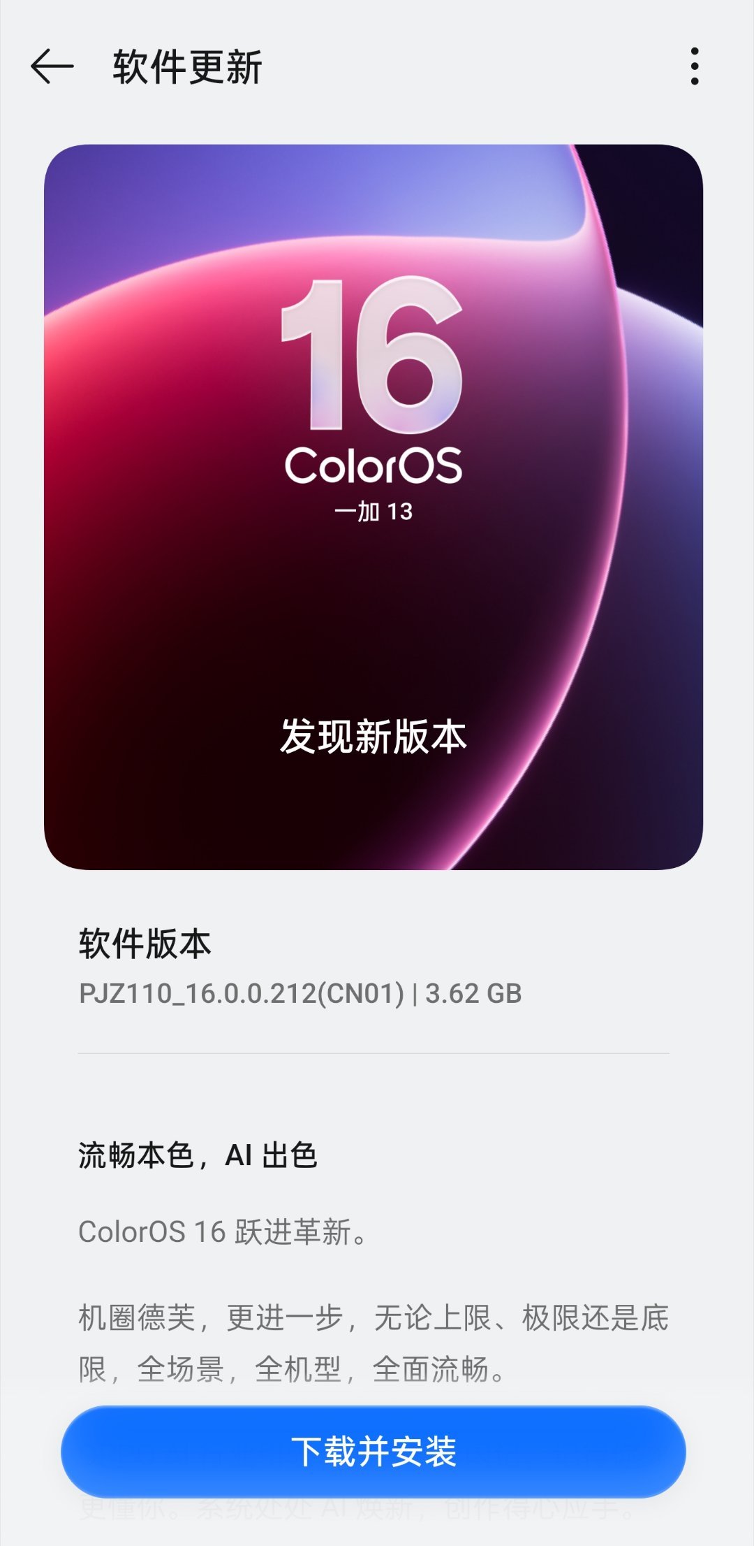 一加13、X8U、Find N5等机型也推送ColorOS16了，整起来整起来。