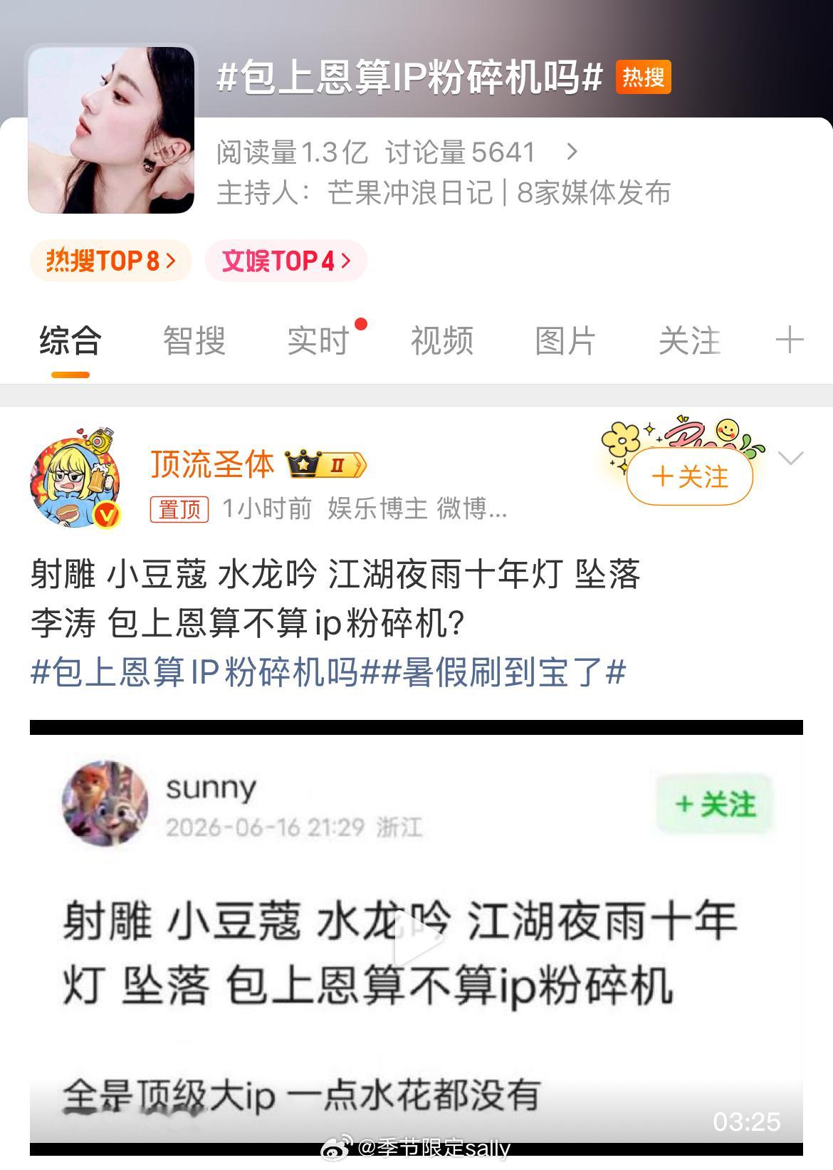 我的妈呀上的这个热搜好那个啊包上恩算IP粉碎机吗