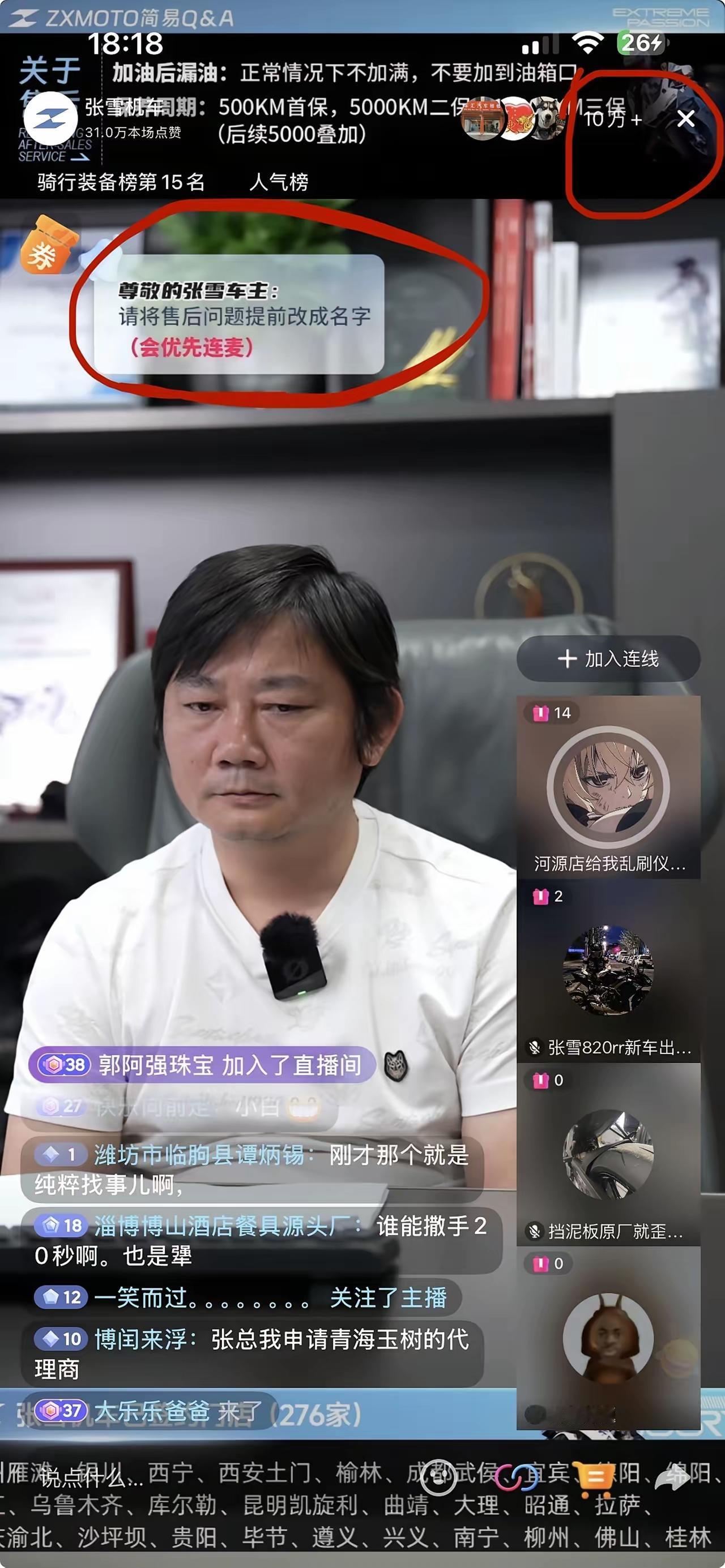 绝对的第一人！👍
张雪售后直播间10万+，居然让有问题的车主，把账号名字直接改