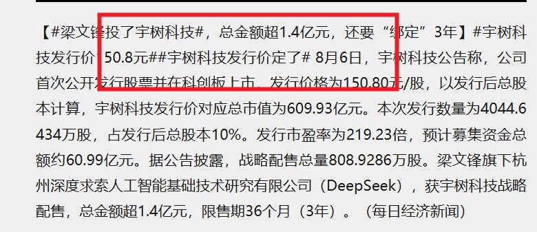 惊讶到了吧，最近梁文锋也以1个多亿元投了宇树科技，其旗下杭州（DeepSeek）