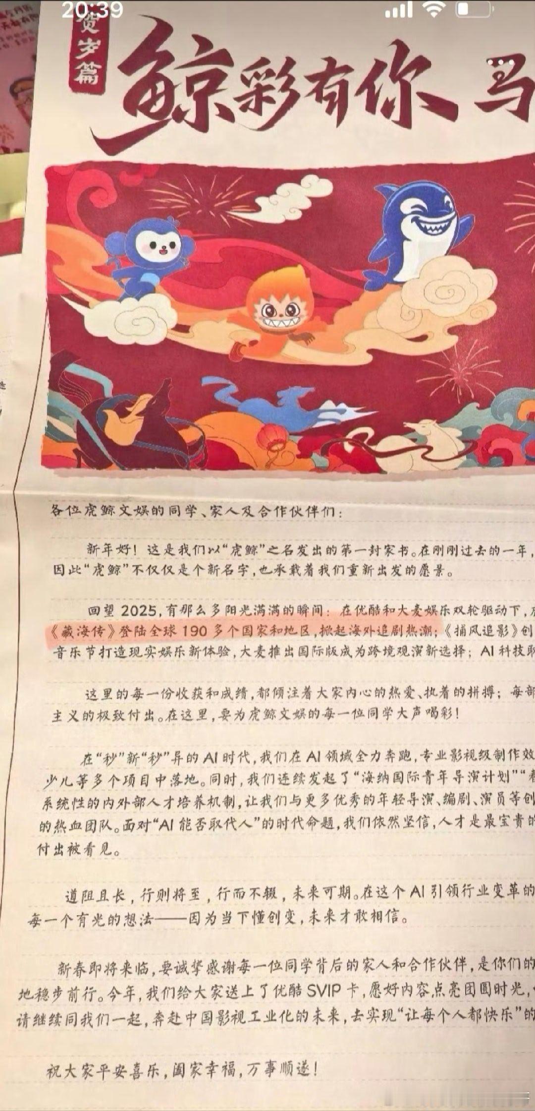 虎鲸文娱内部家书提到的唯一一部电视剧是藏海传！爆到优酷单开族谱的剧👌 