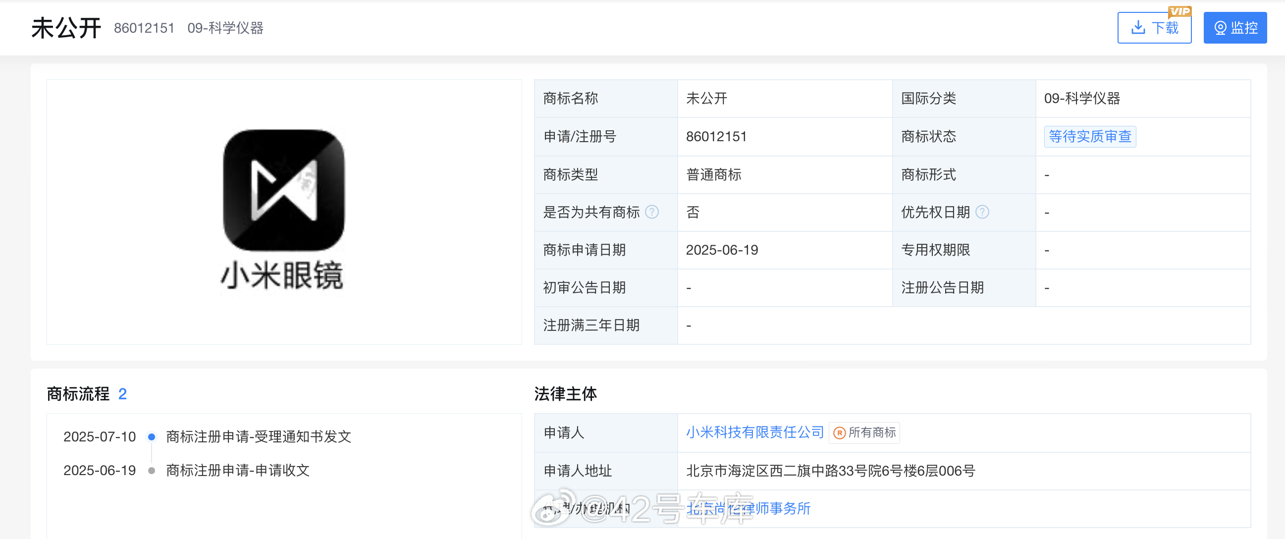 小米申请注册小米眼镜商标天眼查显示小米申请了「小米眼镜」商标，目前还在等待实质审