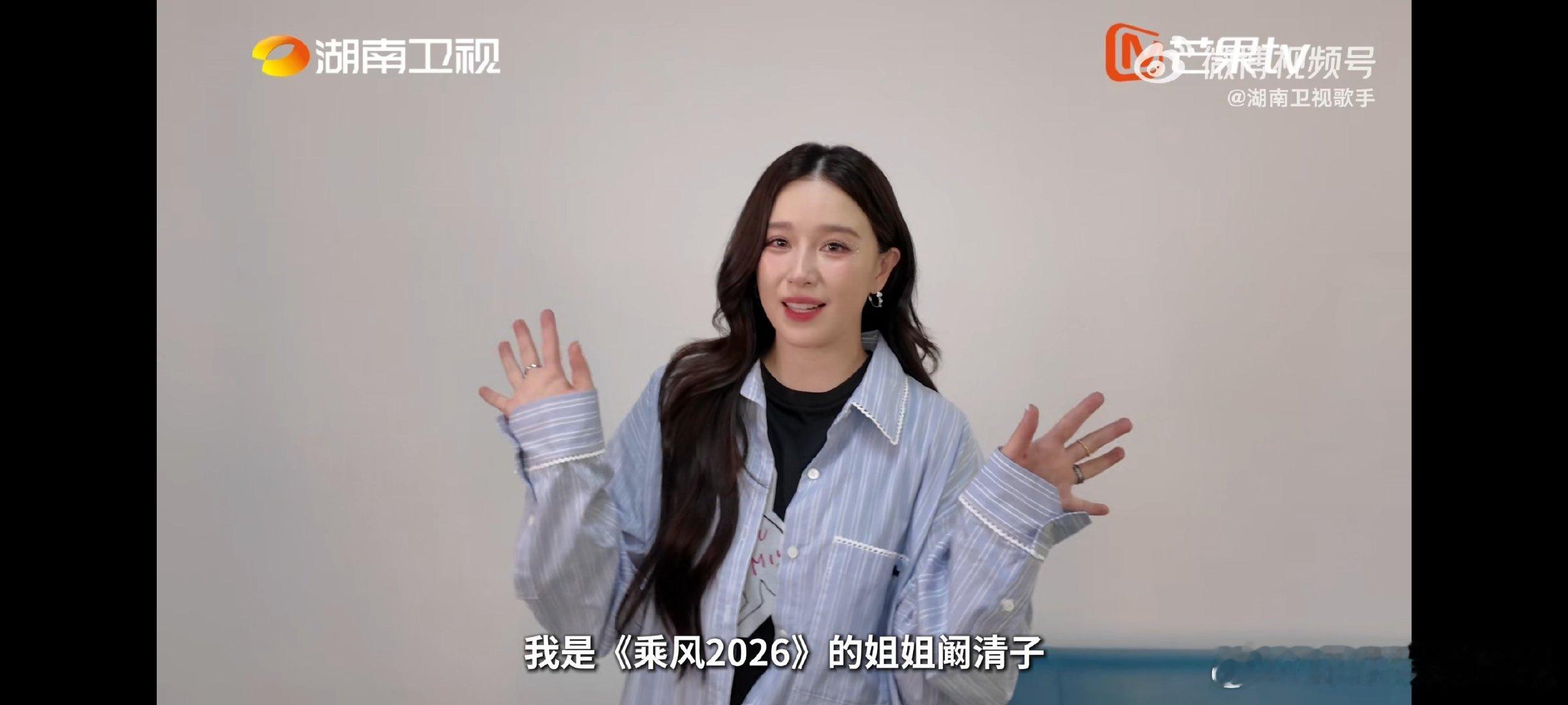 阚清子自荐上歌手歌手2026阚清子毛遂自荐奔赴歌手2026，坦荡又真诚，这份勇气