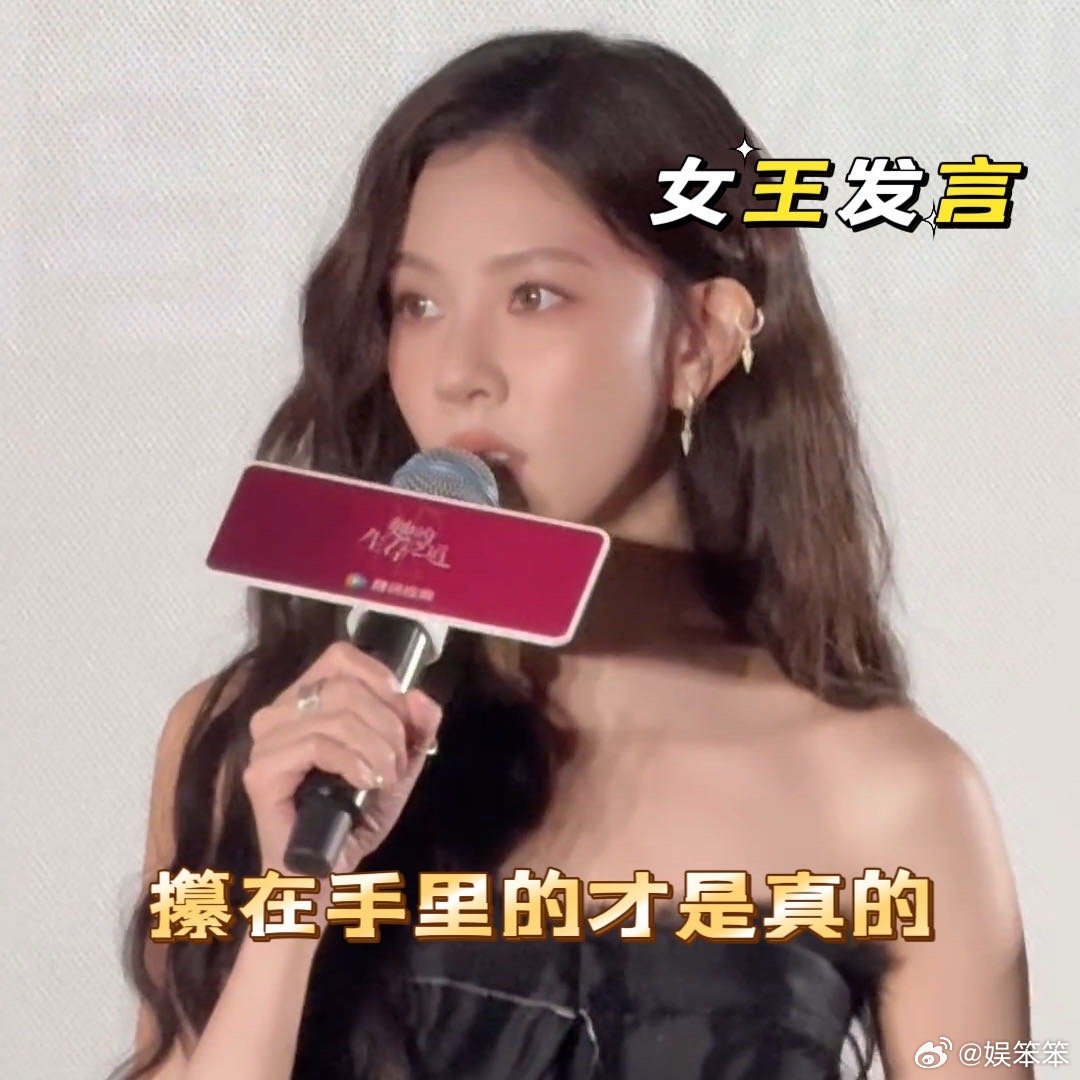宋妍霏真女王发言当别人把恋爱当苦差“内卷”，宋妍霏却以真女王之姿点破迷局，直言要