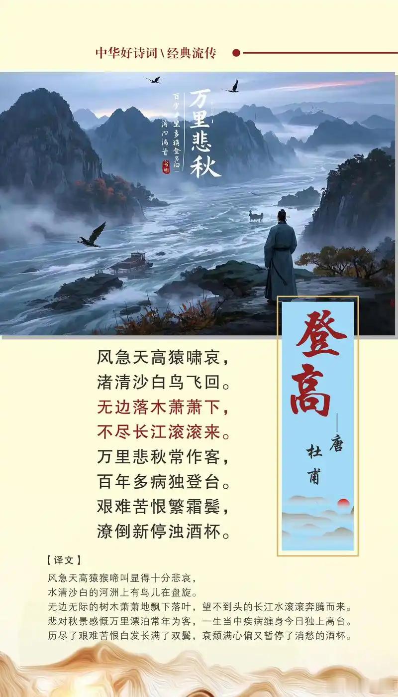 读杜甫《登高》我们读杜甫，总在最沧桑的时刻，才懂他的心事。《登高》不是一首诗，是