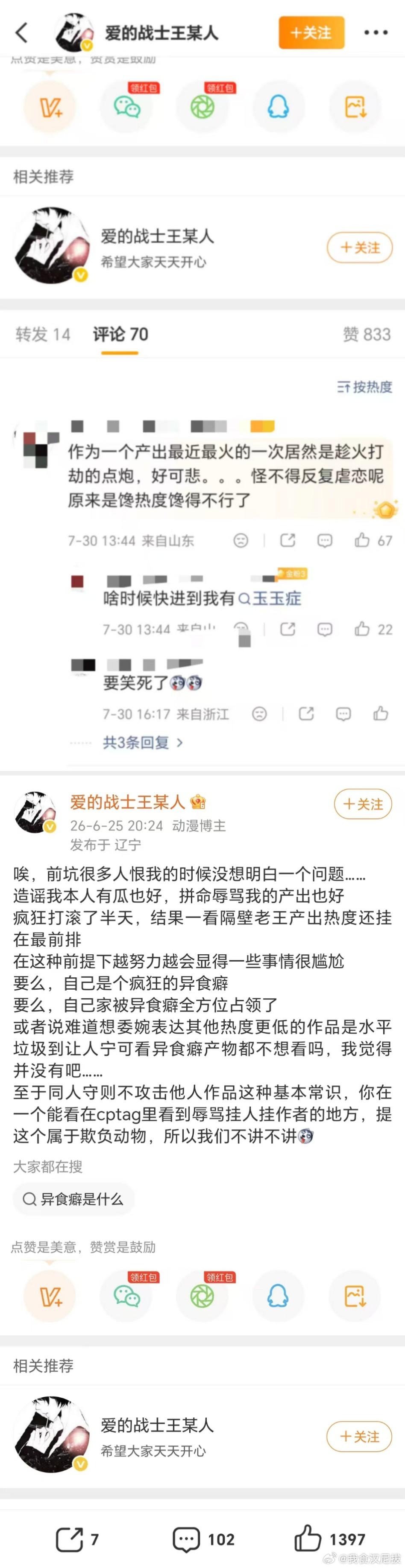 哦对了关于热度，这点我也非常有话要说，尤其是刚才看到王老师腿毛锐评Ree《最火的