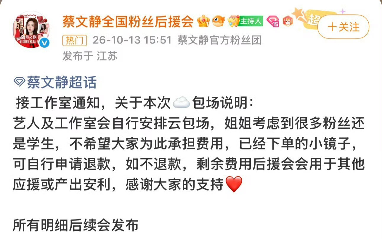 蔡文静你要培养死士啊蔡文静是真的有在心疼自家粉丝！这好像是第一抵制粉丝云包场的演