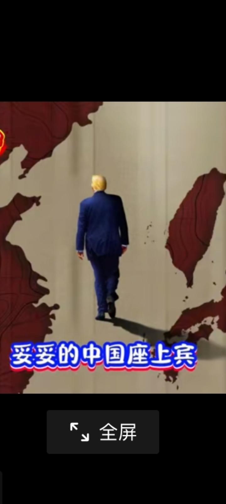 捉摸不定的特朗普访华，台湾不亚于一次地震。
到底这个先生能干出啥事？小岛忐忑不安