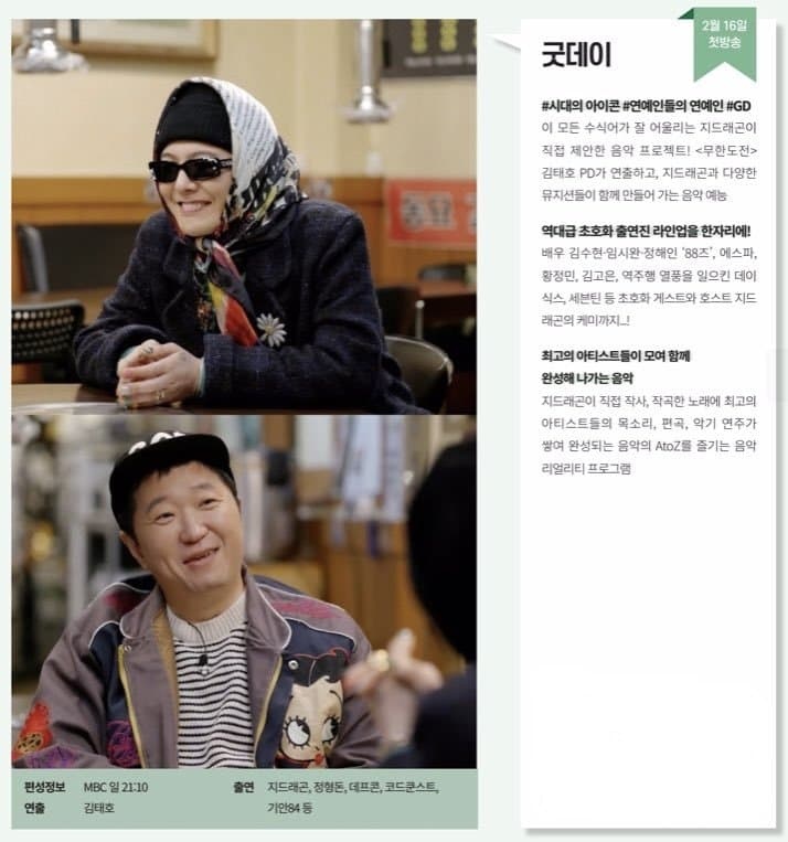权志龙新综艺《Good Day》2月16日起在MBC播出，金泰浩PD，郑亨敦、D