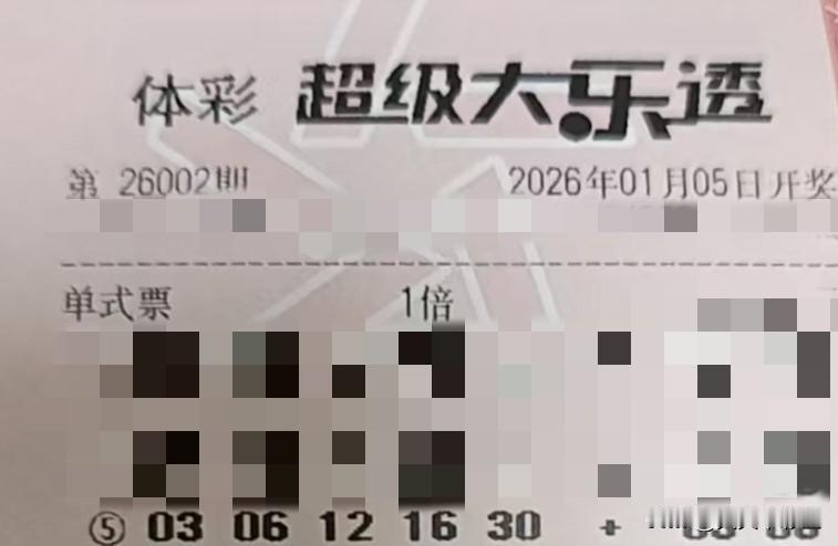 今日随手拍【晒票票】在高期望下淬炼过的成功，格外坚实。分享大乐透第26002期精