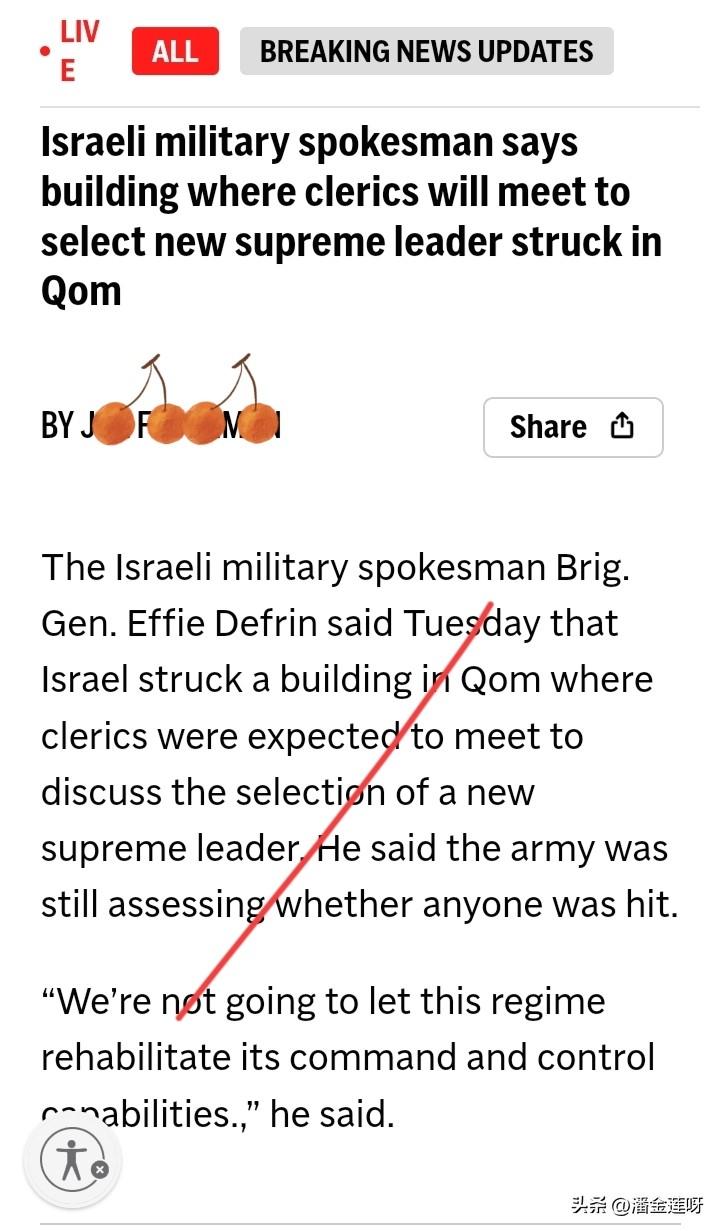 美以联合打击伊朗第四天。
以色列空袭了伊朗库姆的一座建筑，因为在这座建筑里，伊朗