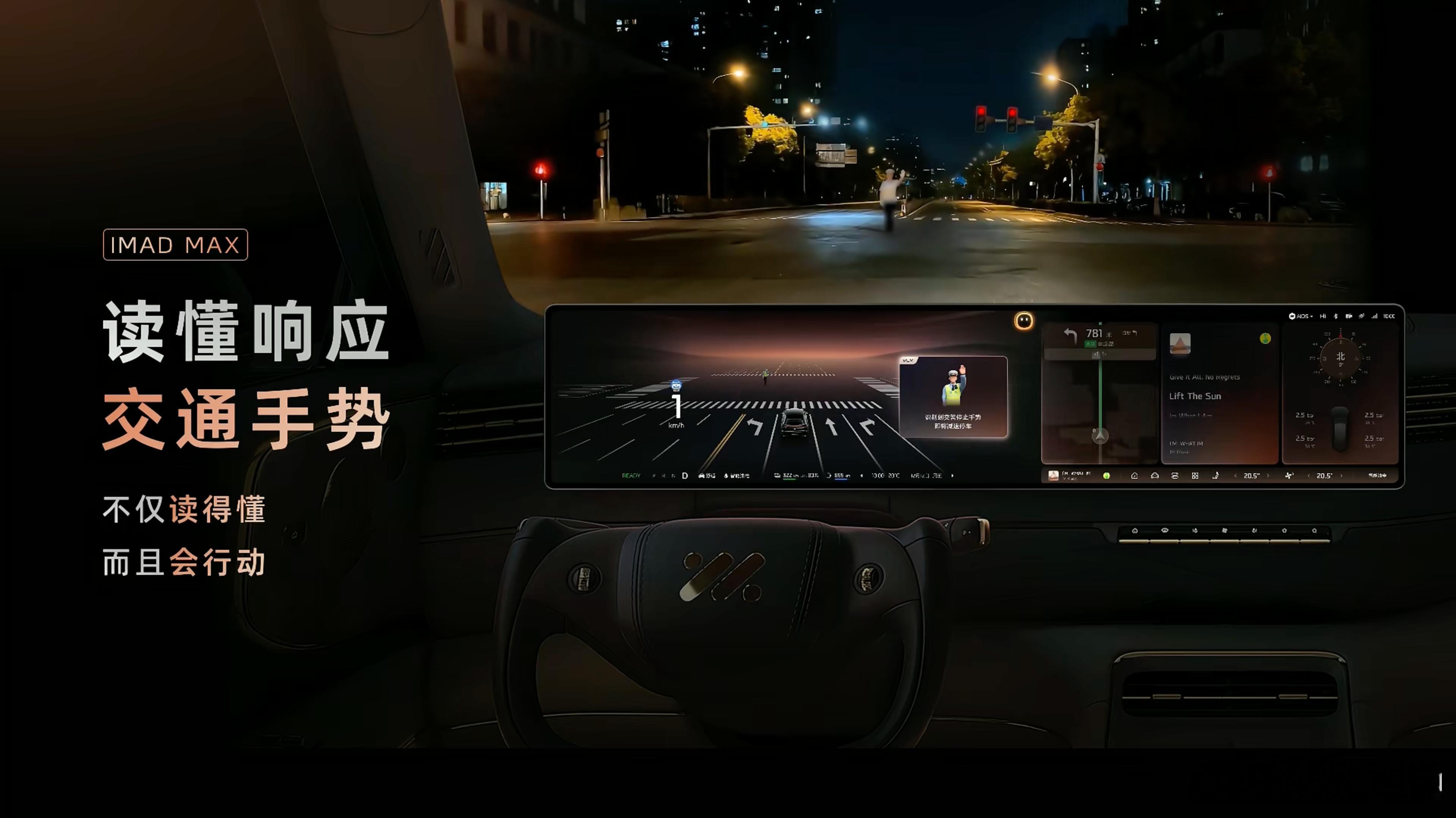 wow 智己的 IMAD Max 会具备交警手势识别的能力，这个不仅仅是识别，而