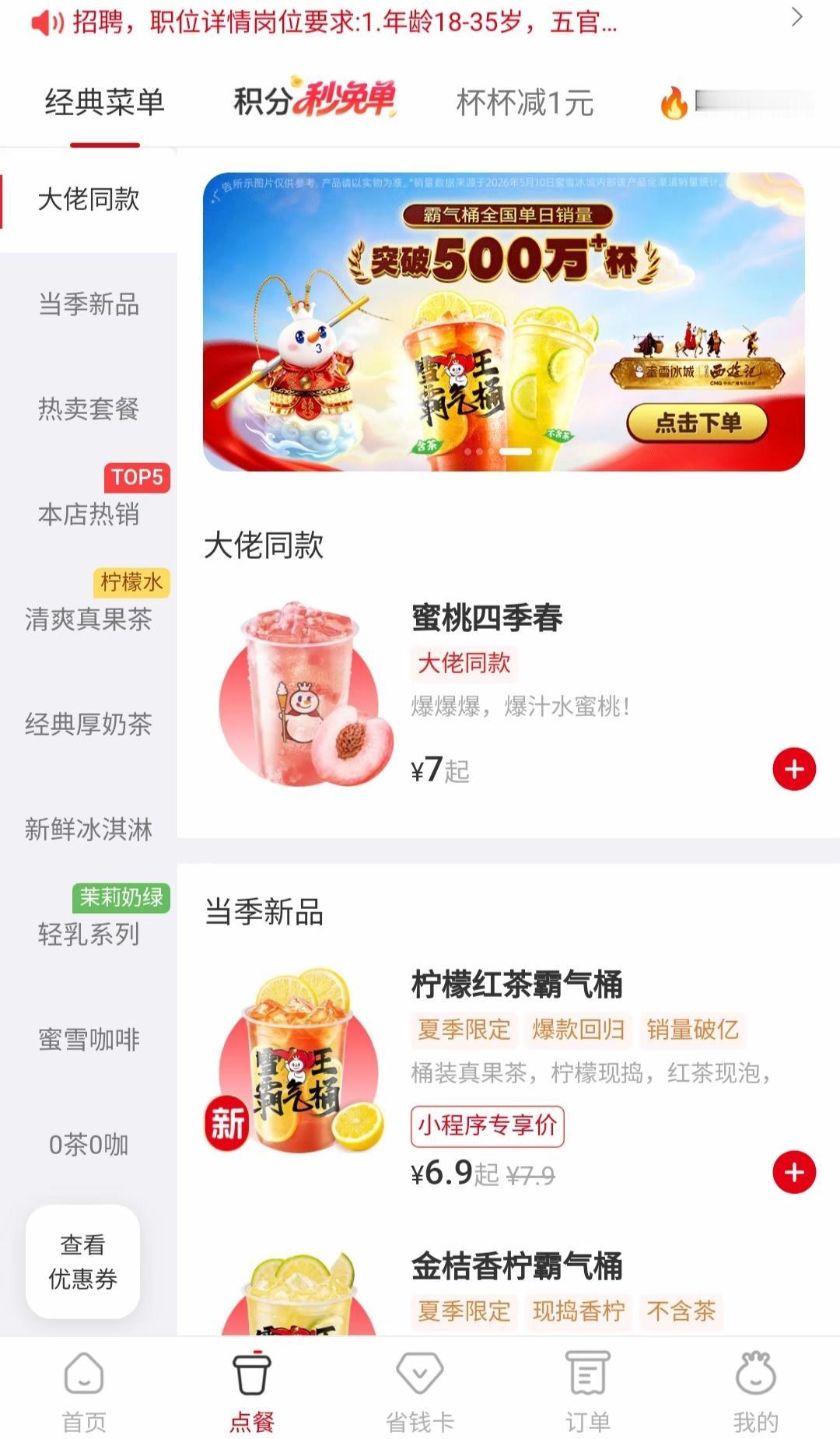 蜜雪冰城已经在全国范围内上线了大佬同款蜜桃四季春！

5月15日，黄仁勋就喝了这