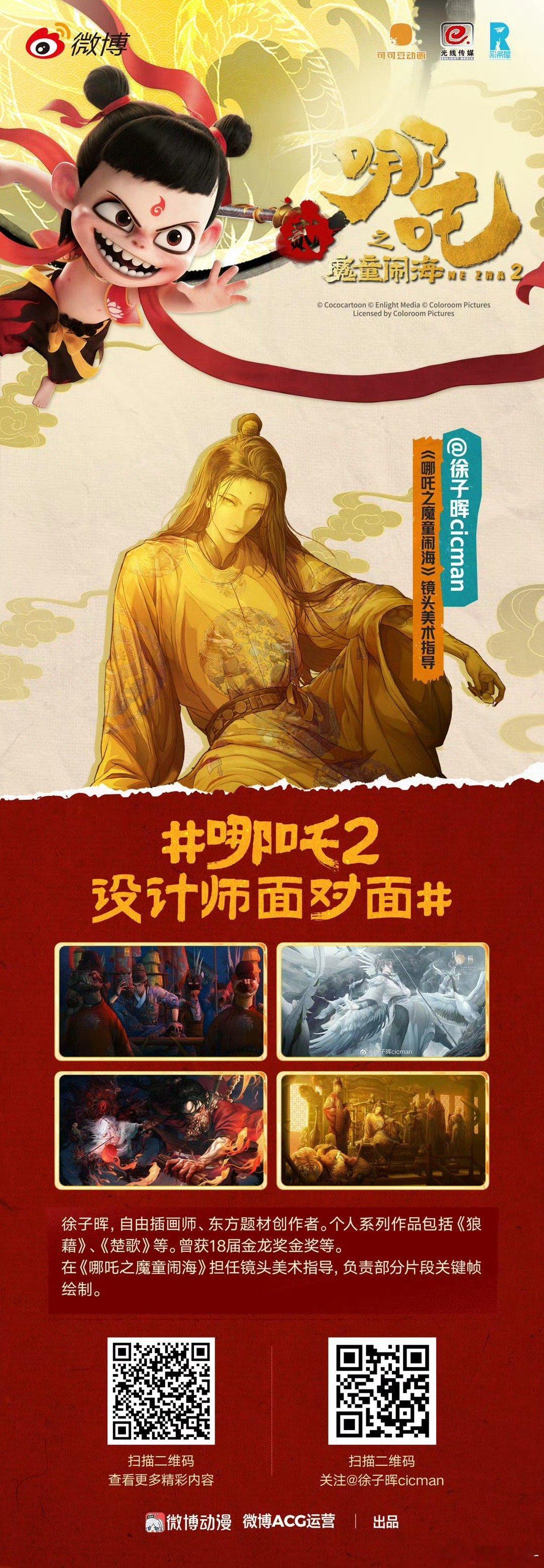 哪吒2设计师面对面 非常期待了解电影幕后的更多故事，特别是那些令人印象深刻的场景