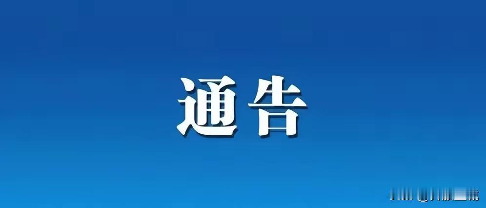 广大市民朋友：接有关部门通知，6月7日—9日高考期间，盐城中学（中盐中）、华东师
