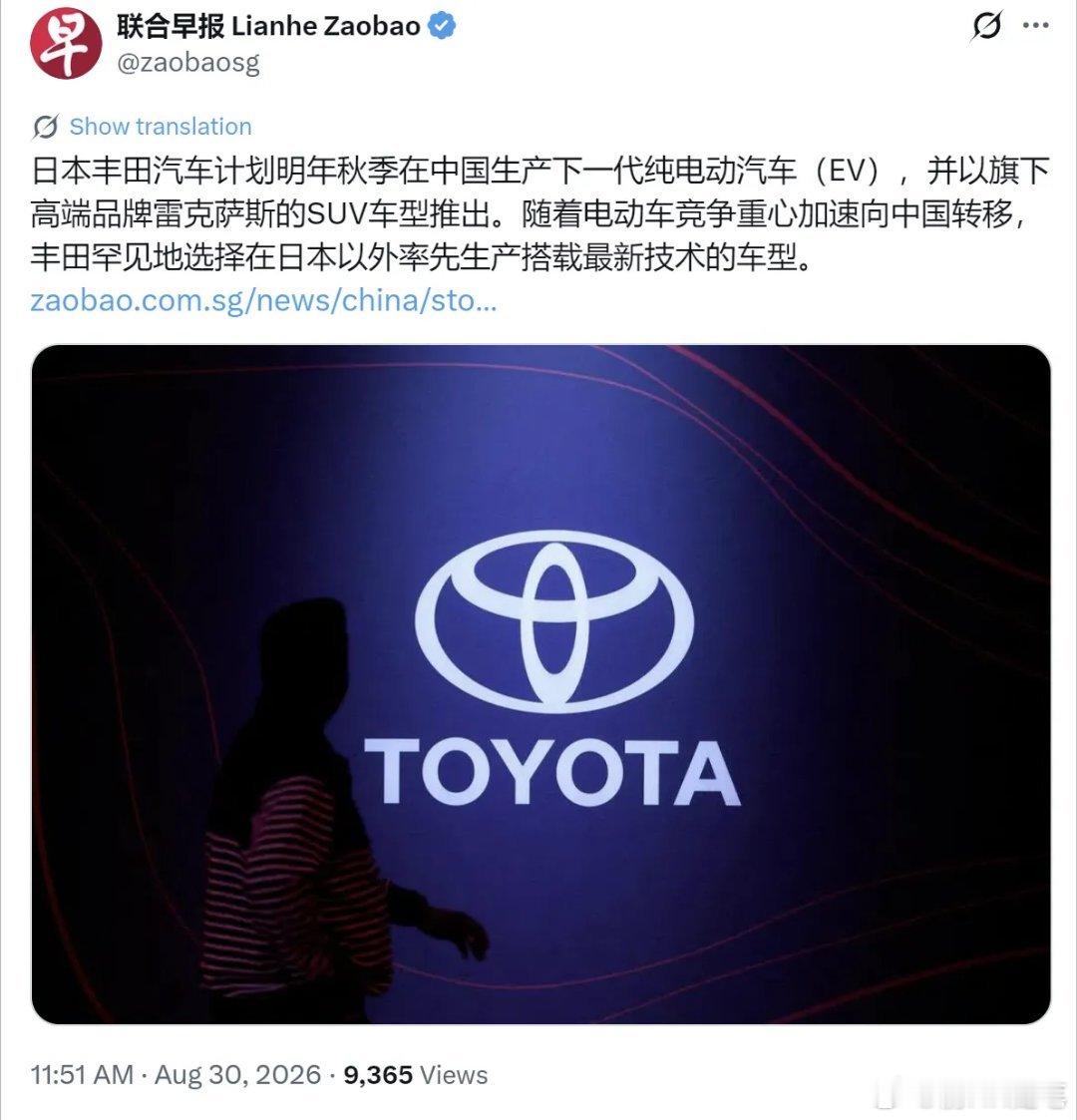 丰田新电动车布局，相当于承认日本电动车赛道落败！据日媒报道，丰田计划2027年秋