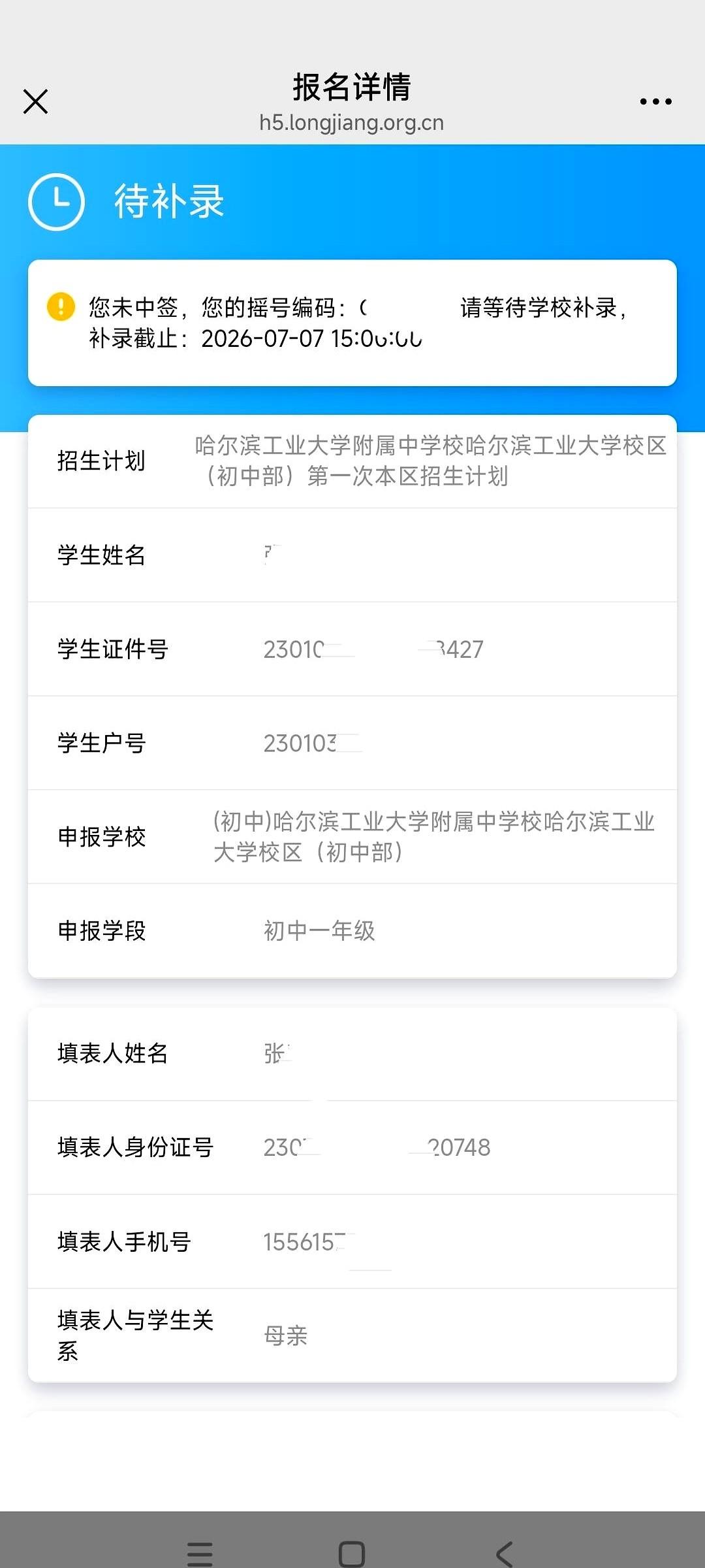2026年哈尔滨私立校，摇号工附未中。
家长把全部心思都放在了私立学校上，就盼着