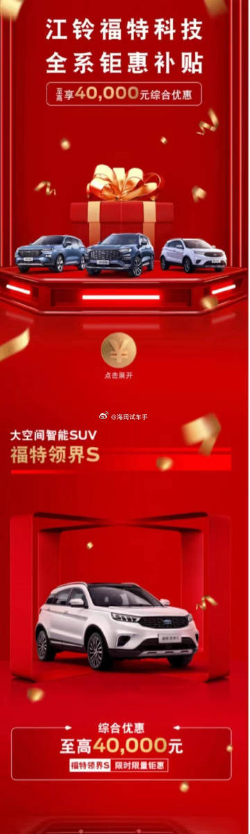 江铃福特2023年的促销力度，现在优惠力度增加了吗？？？ 海阔试车超话 ​​​